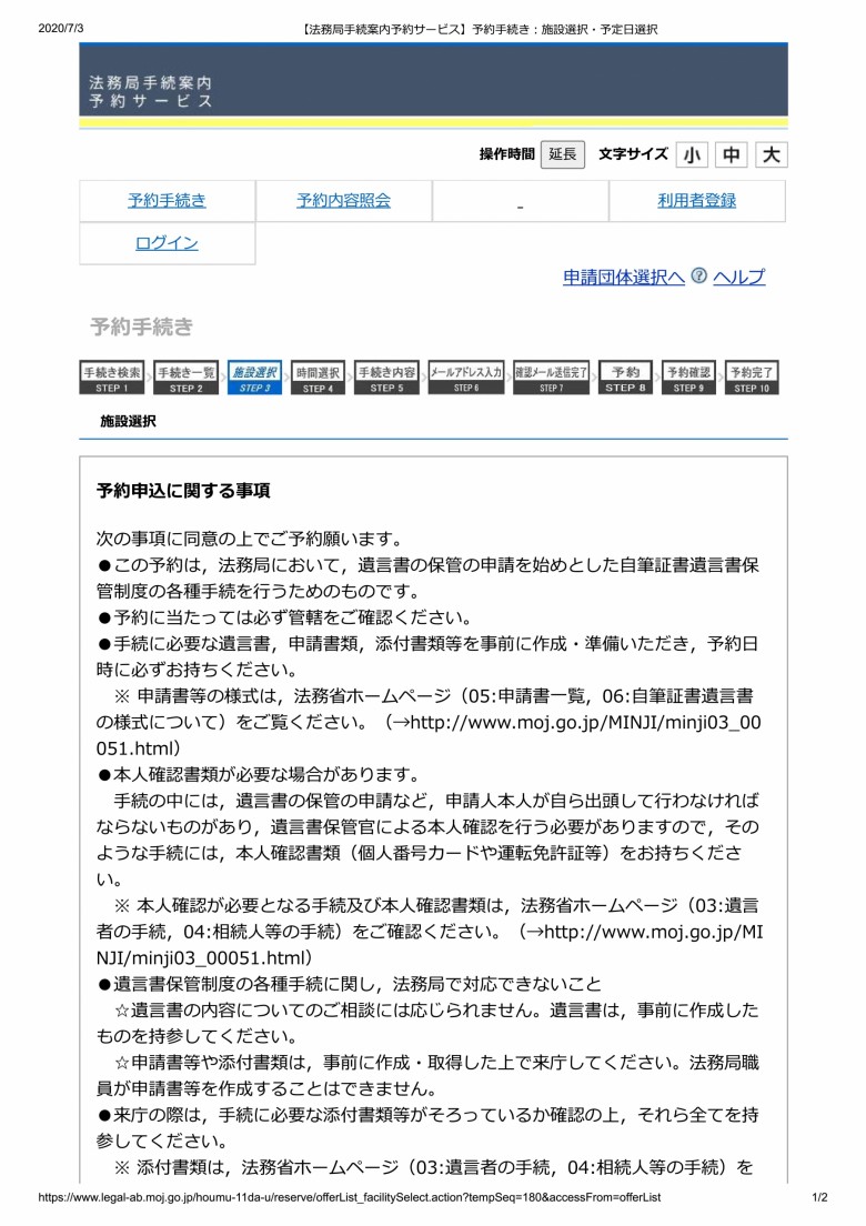 いよいよ始まる 自筆証書遺言保管制度の全貌があきらかになりました 遺言書を預けたあとの遺言者の手続について気になるポイント 大阪 相続遺言相談センター